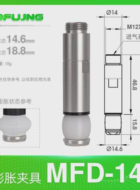 机械手气动迷你圆柱内撑硅胶膨胀夹具mfd-12/16/18/20/22