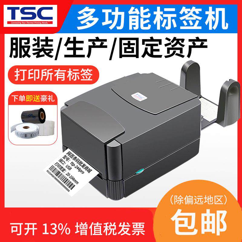 TSCttp-244Pro条码打印机不干胶标签打印机电子面单吊牌标水洗唛