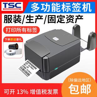 TSCttp 打印机不干胶标签打印机电子面单吊牌标水洗唛 244Pro条码