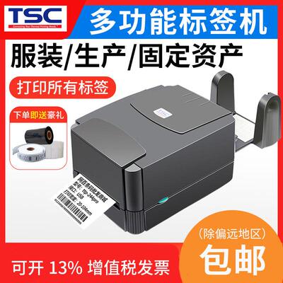 TSCttp-244Pro条码打印机不干胶标签打印机电子面单吊牌标水洗唛