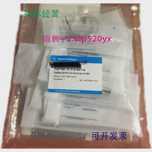 现货供应安捷伦G1316-68716毛细管管线工具包263