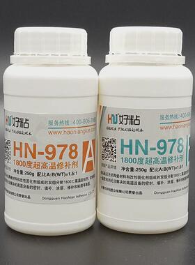 好粘hn978高温陶瓷粘接胶耐1800超高温无机胶水度修补剂