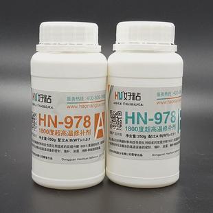 好粘hn978高温陶瓷粘接度耐1800胶无机胶水超高温修补剂