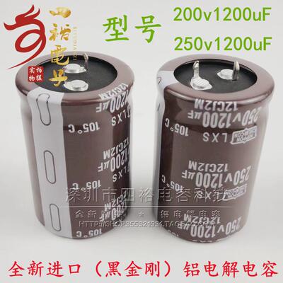 250v1200uf 200V进口日本化工电解电容30X45/35x50 全新原装 现货