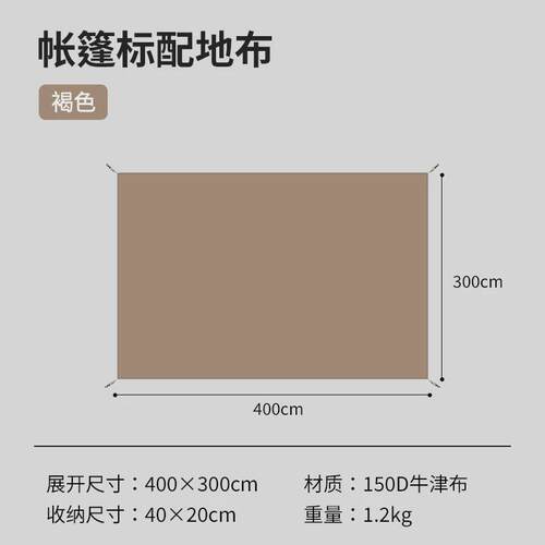 山约帐篷地布屋脊防潮垫户外云庭露营野外野餐防草防水地垫专用垫