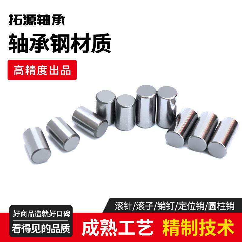 轴承钢定位销1.5*10滚子轴销钉汽车制造用滚子滚针圆柱销实心销