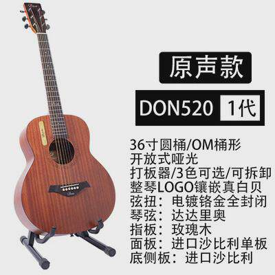 DON吉他初学者新手入门男女学生练习41寸单板电箱旅行民谣指弹520