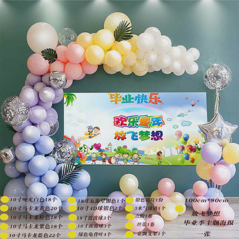 我们毕业了幼儿园学校教室装饰毕业季典礼气球布置场景背景墙套餐