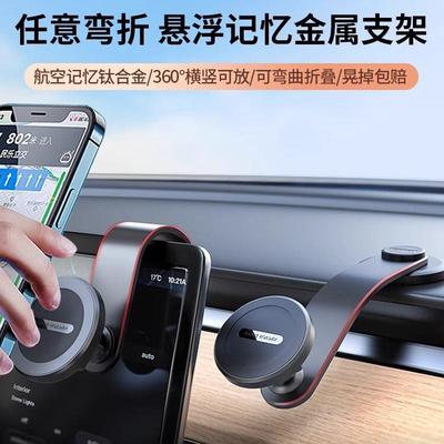 车载手机支架磁吸式MaGsafe汽车导航磁吸支架出风口仪表台