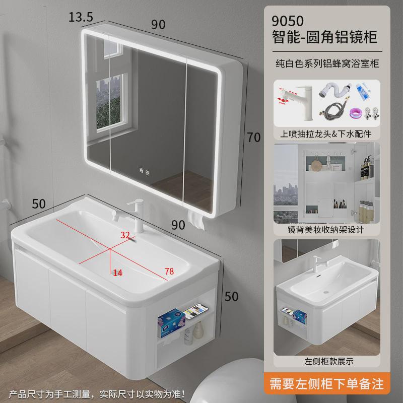 加厚铝蜂窝浴室柜带边柜防水圆角防撞智能镜柜组合卫生间洗手池