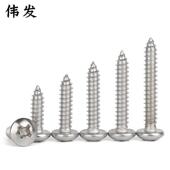 厂家直销gb845 85201不锈钢盘头圆头自攻螺丝规格m5.5螺钉全