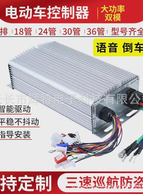 电动车三轮车四轮车大功率控制器1500W2000W电机60V72V直流无刷