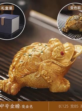 bg54茶玩金蟾茶宠可养变色茶具摆件高温茶桌茶盘茶台