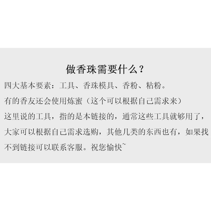 合香珠制作工具套装手工DIY穿珠工具食品级脱模油指导做香珠车挂