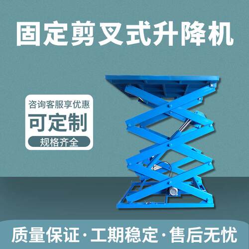固定货物叉升降机举升机8吨剪式5吨重型剪汽车平台10吨升降平台