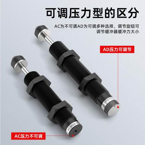 液压油压缓冲器阻尼器减震气缸机械手配件弹簧AC0806/1007/AD1210