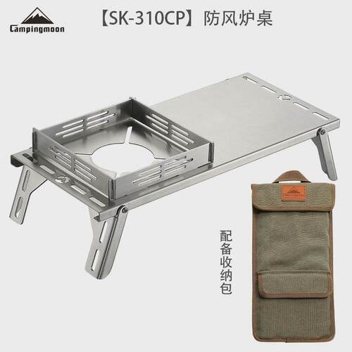 柯曼户外SK-310CP加厚不锈钢单飞小桌折叠炉桌SOLO隔热桌