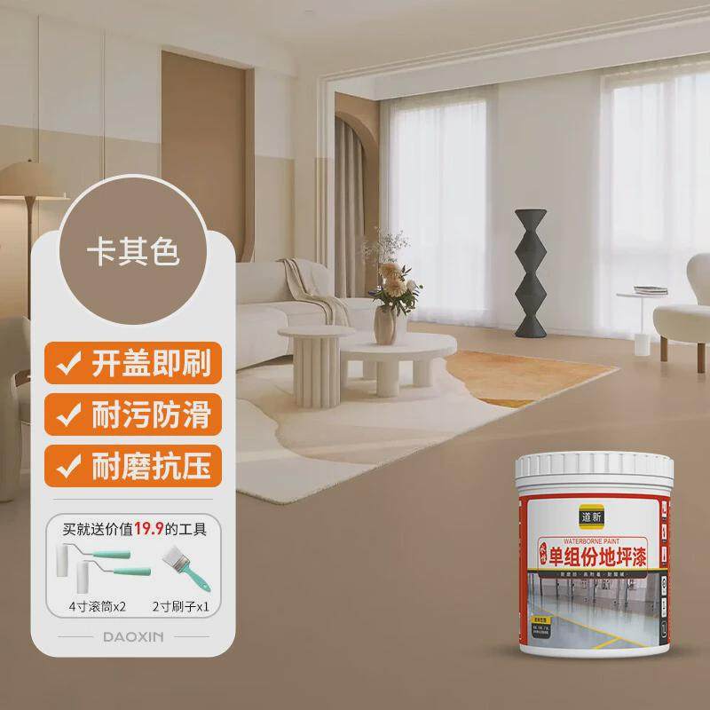 道新水性地坪漆车间水泥地面漆家用地平漆室内外地板漆马路划线漆,基础建材,环氧漆(地坪漆),淘宝优惠券,粉丝福利购,淘宝优惠卷