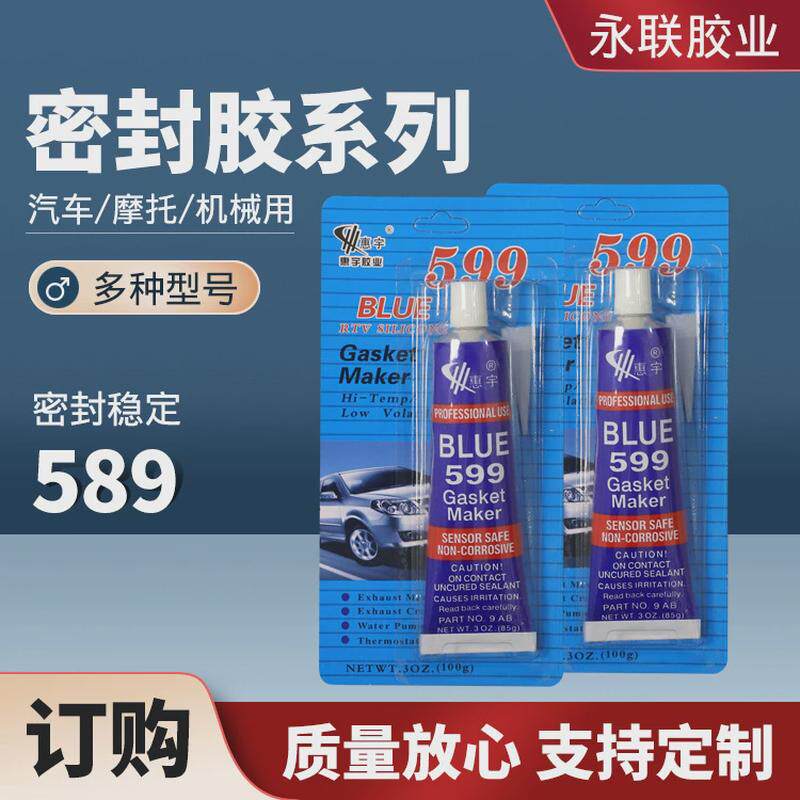 惠宇蓝色密封胶免垫片密封胶599胶