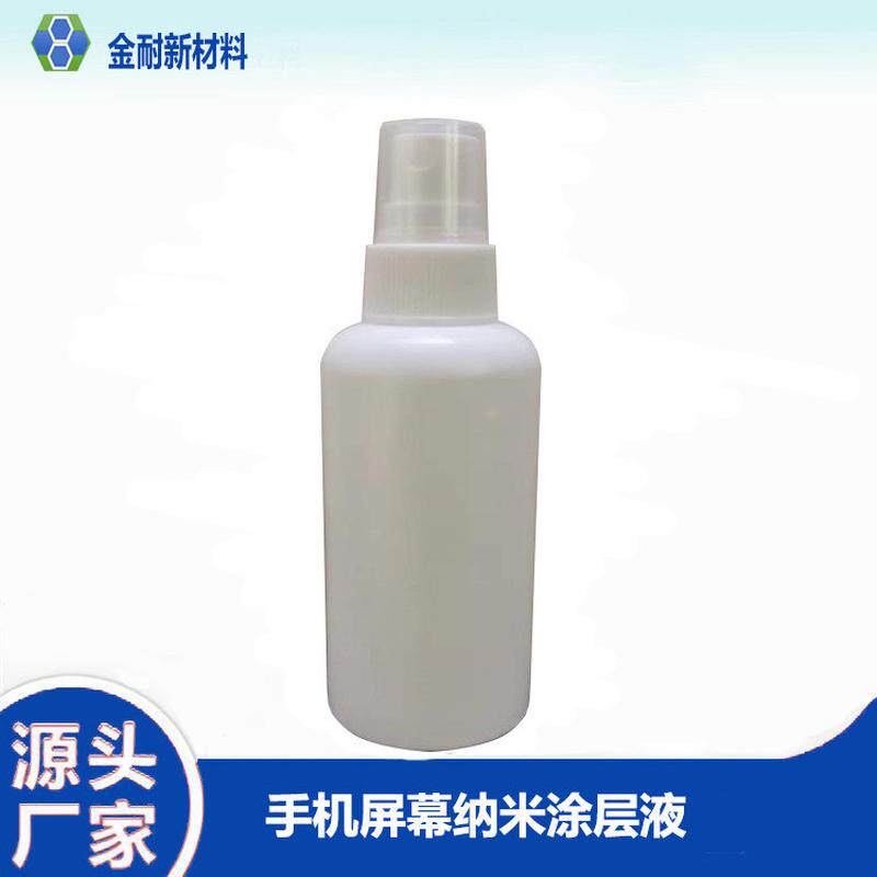 手机屏幕纳米镀膜液疏水疏油易洁防指纹油修复液滑爽型防护液