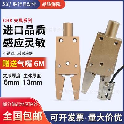 机械手配件气动夹具CHK-EM/ES/EX-08-12-C机械臂迷你水口夹子