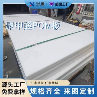 白色黑色耐磨聚甲醛板 兴象赛钢板加工 防静电耐腐蚀pom板