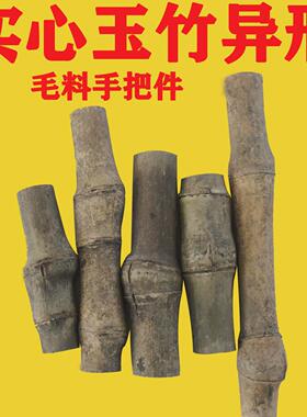 实心玉竹异形毛料文玩手把件一组一拍每周更新1－2次每组不同