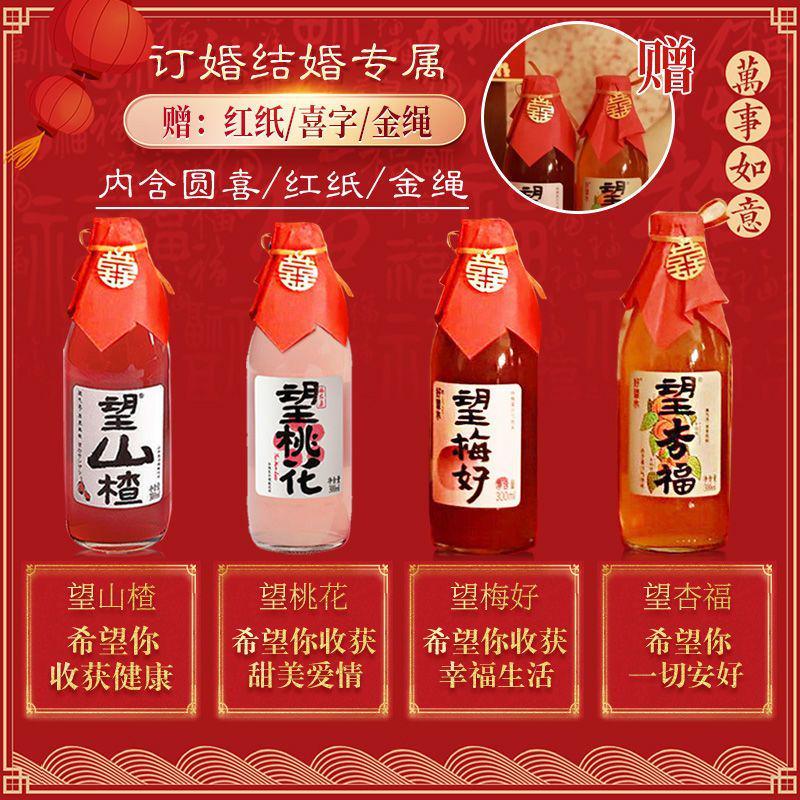 新货好望水订婚饮料望山楂望桃花望梅好果汁气泡水结婚伴手礼婚礼