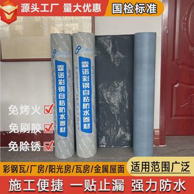 热销彩钢瓦诺霖自粘防水卷材屋面屋顶树脂瓦房补漏防雨材料自粘胶