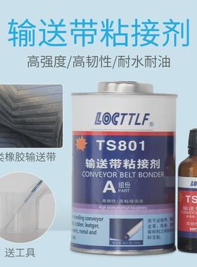 TS801输送带粘合剂皮带修补胶808传送带粘合剂809橡胶专用胶水PVC