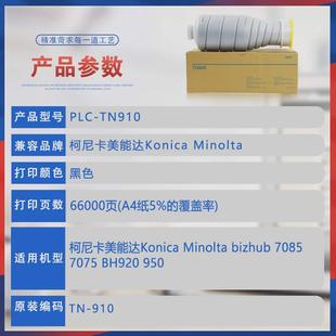 热销适用柯美tn910匣碳粉美能达pro920粉盒复印机墨盒a0yp032墨粉
