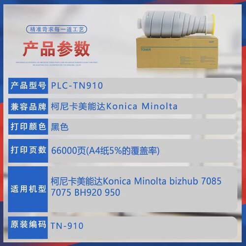 热销适用墨盒tn910碳粉匣美能达pro920粉盒复印机柯美a0yp032墨粉