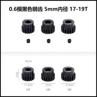 RC遥控模型车黑色钢齿M0.6模数5mm孔径金属马达齿电机齿轮17 28T