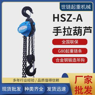 厂家批发倒链三角形手拉葫芦小型起重机1t2t3吨5吨hsz a手拉葫芦