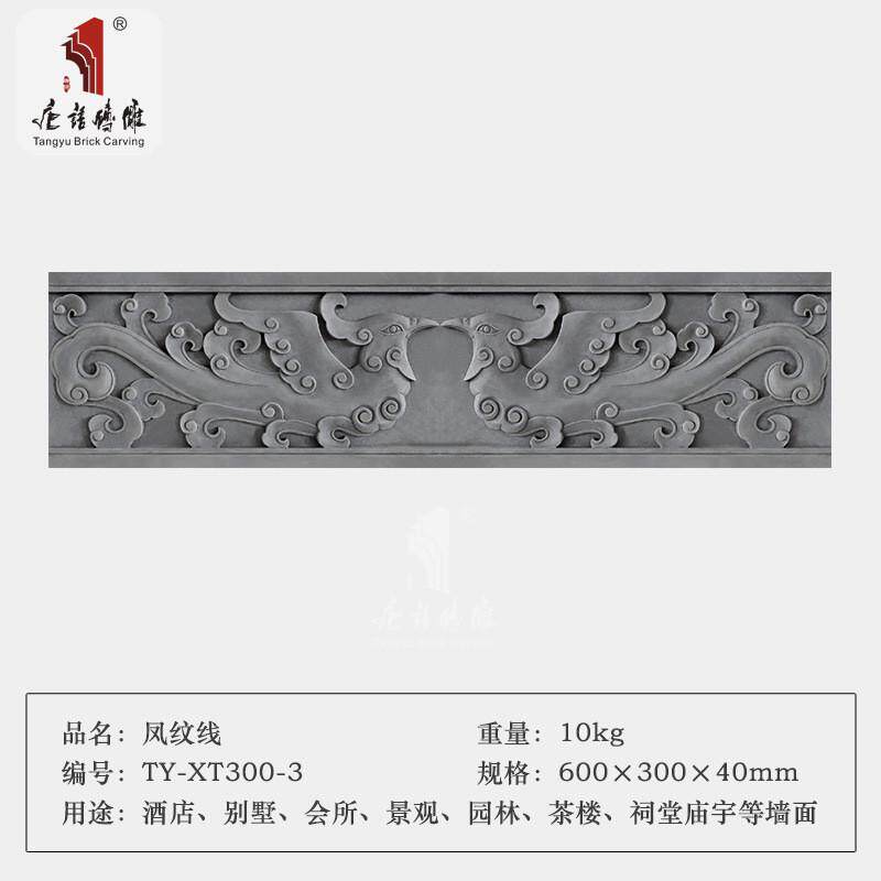 唐语砖雕线青砖门楼装饰线条顶仿古砖墙裙30/45cm龙纹线凤纹线