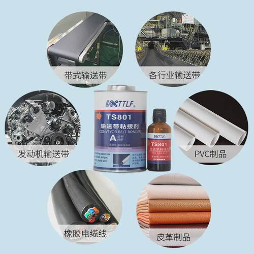 ts801输送带粘合剂皮带专用胶808传送带粘合剂809橡胶修补胶水pvc