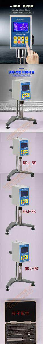 Вискозиметр ndj-5s/ndj-8s数字式油墨粘度计旋转胶水数显涂料热熔胶黏度仪
