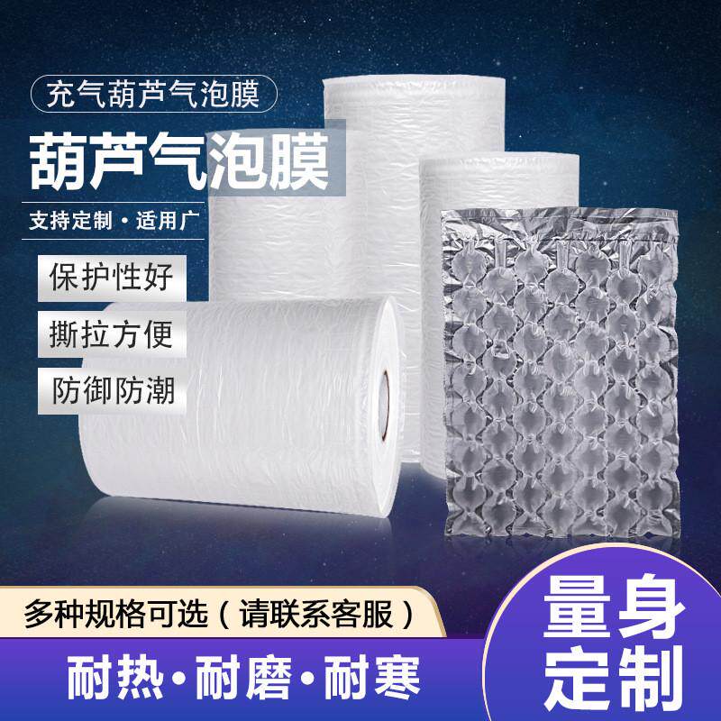 葫芦膜大泡充气袋充气机气泡垫防摔泡沫填充材料卷气泡膜缓冲气球