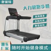 源厂室内商用健身器材多功能跑步机有氧运动器械大型电动跑步机