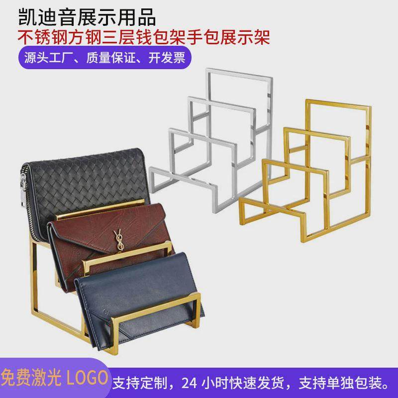专卖店不锈钢钱包架子展示架三层包架手提包收纳架商场皮包陈列架,住宅家具,家用陈列柜,淘宝优惠券,粉丝福利购,淘宝优惠卷