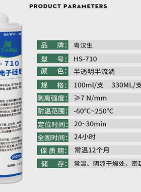 hs-710电子硅胶密封胶仪表盘密封粘塑料胶水电器耐高温硅胶金属