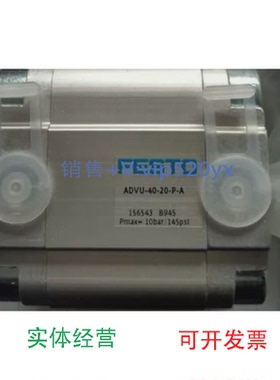 现货供应FESTOADVU-40-30-A-P-A156631STOADVU-40-30-P-A156545