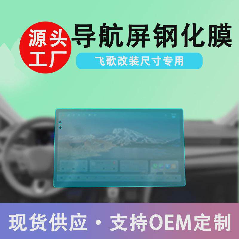 众泰T600SR7大迈X5Z500导航钢化玻璃膜显示屏导航贴膜12寸竖屏