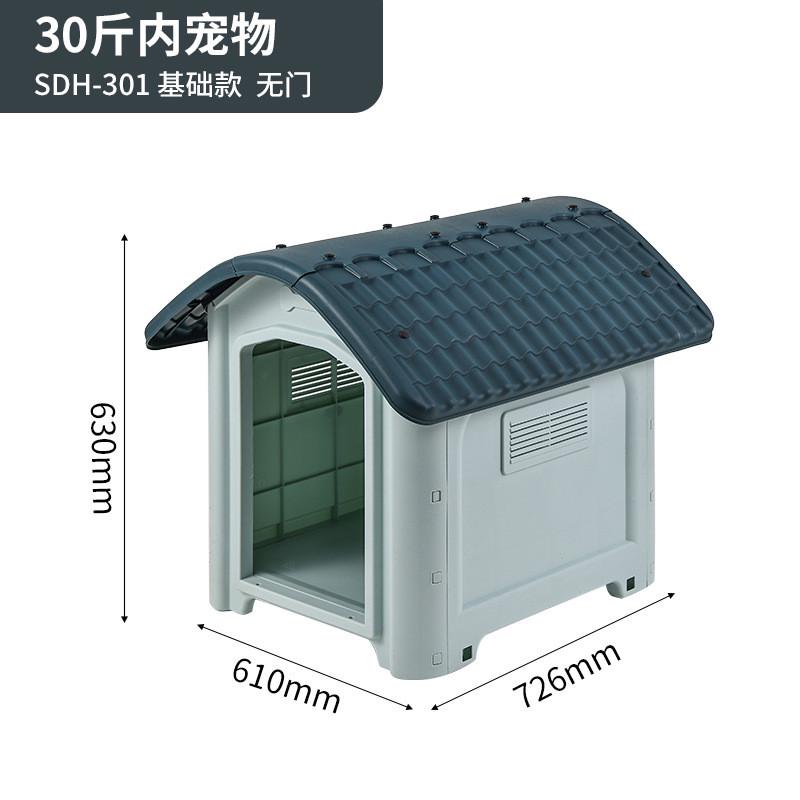 塑料狗窝专用户外防水可拆卸清洗狗狗笼子别墅风防雨大型犬狗房子