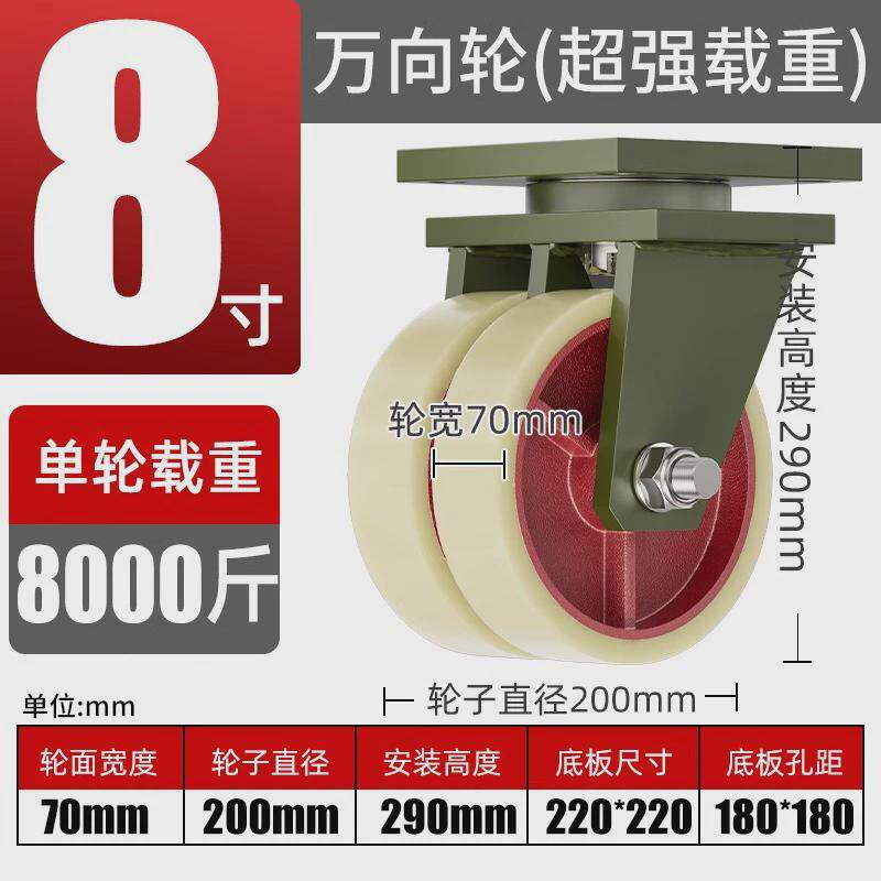 尼龙承重轮3/5吨轮子8/10/12铁芯超重型万向轮聚氨酯双排脚轮米想
