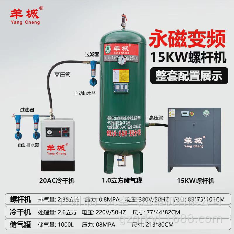 广州羊城螺杆式空压机8公斤-16公斤压力异型厂家直销支持电压