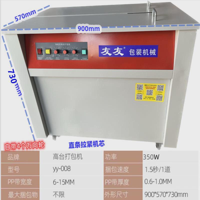 友友牌打包机电动全自动封箱机纸箱打捆机快递电商双电机半自动
