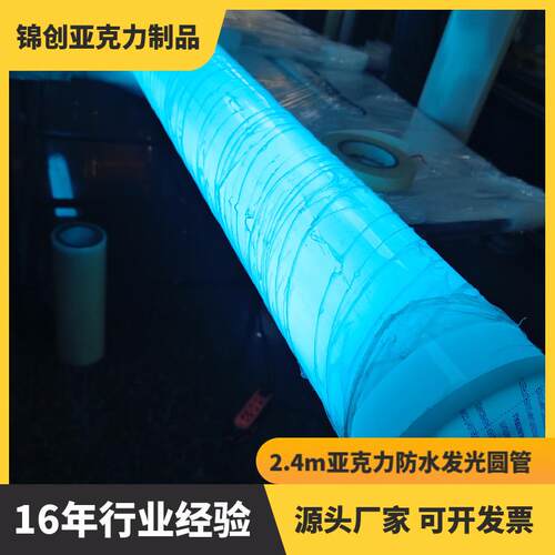 非标防水2m乳白亚克力发光圆管有机玻璃定制发光亚克力圆管灯罩
