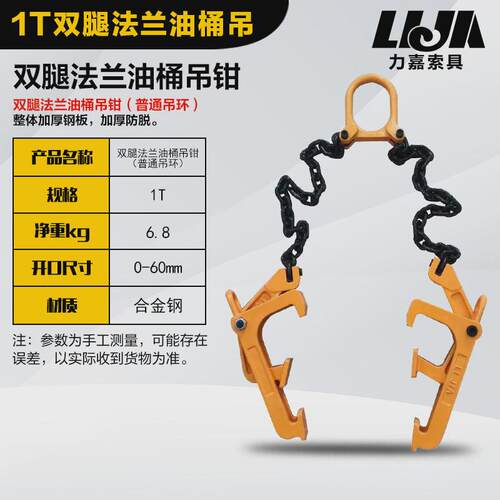 油桶吊钳双链2t叉车专用油桶钳四爪鹰嘴模锻铁桶吊钩油桶搬运工具
