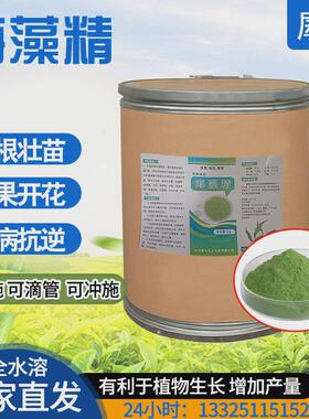 定制海藻精高含量壮苗生根酶解绿色海藻酸土壤改良叶面肥海藻精